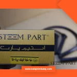 وایر شمع استیم پارت تیبا ساینا و کوییک